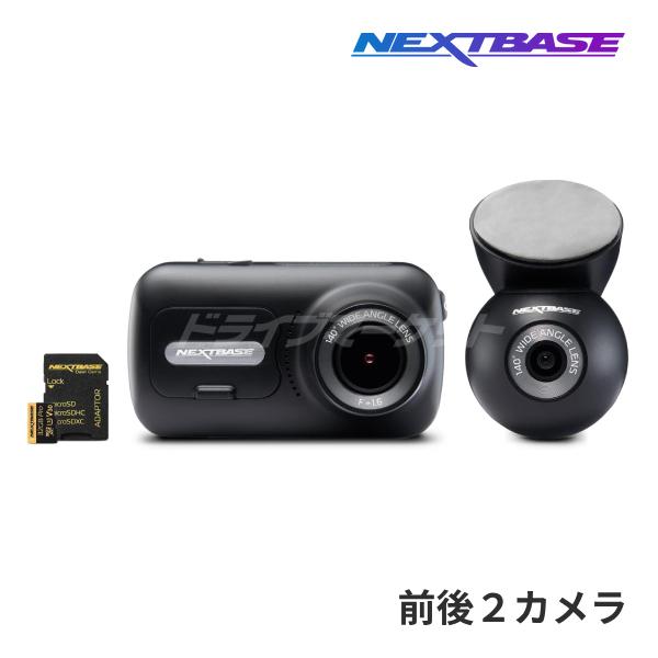 322GWR ネクストベース ドライブレコーダー 前後2カメラ 2.5インチ SOS