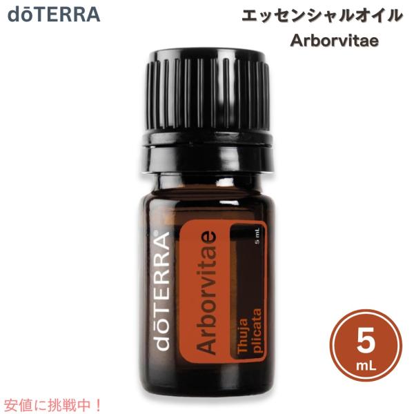 並行輸入品】ドテラ エッセンシャルオイル アーボビテ 5ML / doTERRA