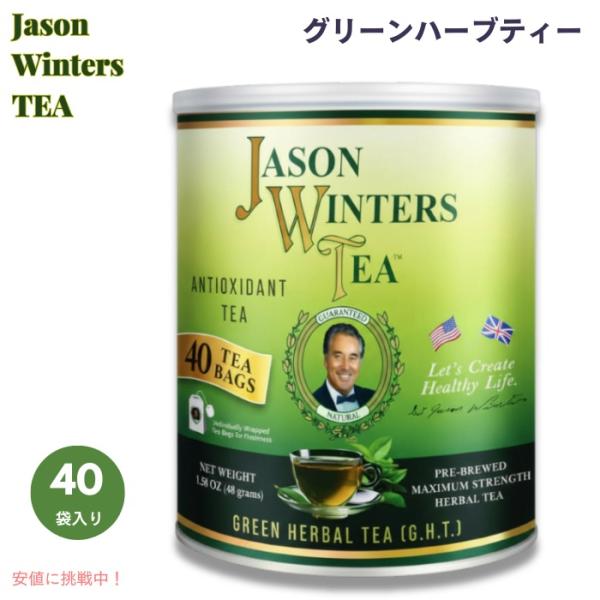 ジェイソンウィンターズティー 6箱 JASON WINTERS TEA 【公式通販】