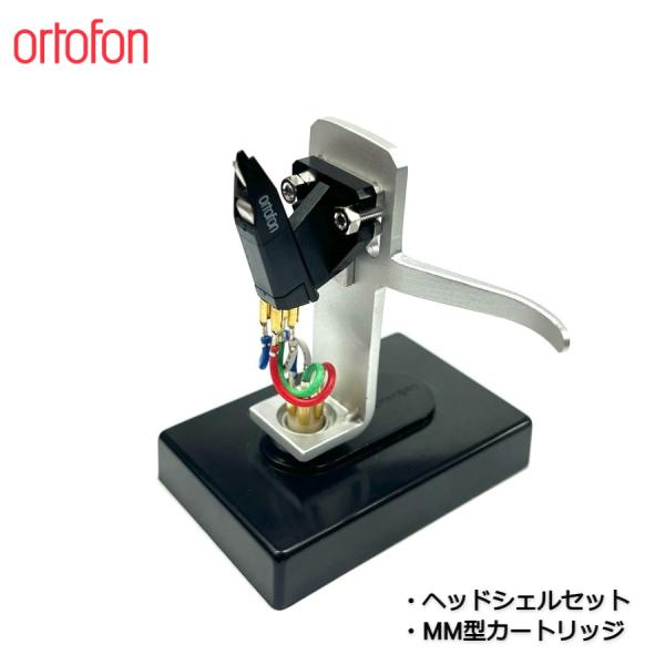 ortofon（オルトフォン） ortofon OM PRO S + SH-4 SILVER マウント