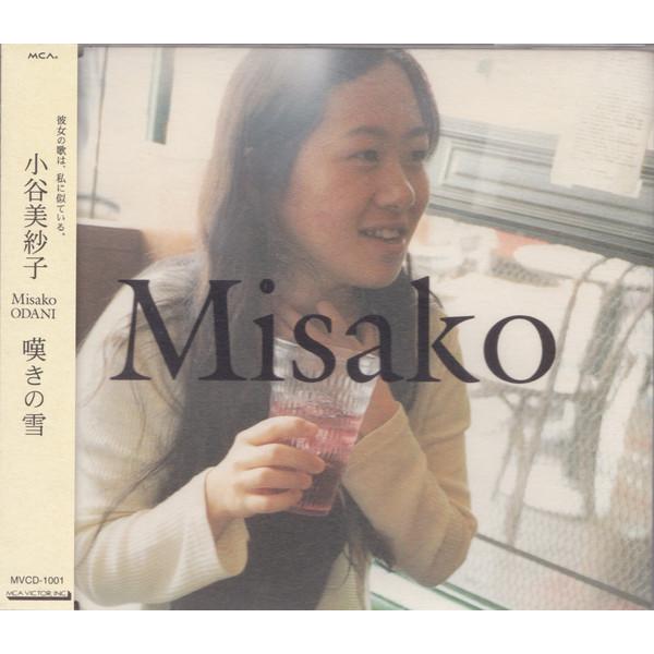 CD 小谷美紗子, MISAKO; 佐藤準 嘆きの雪 MVCD1001 MCA Records /00110