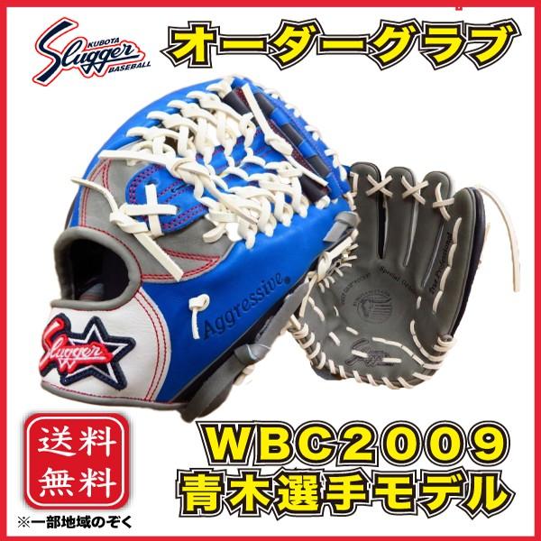 久保田スラッガー（KUBOTA SLUGGER） 軟式 オーダーグラブ グローブ