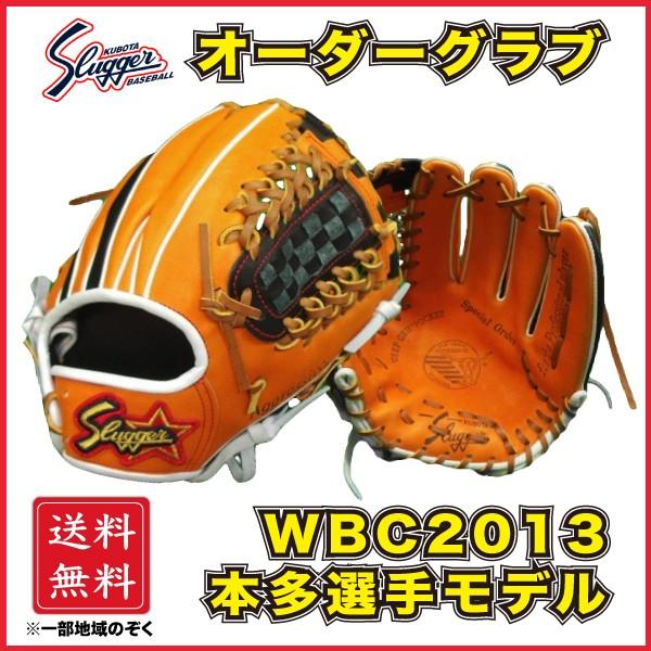 久保田スラッガー（KUBOTA SLUGGER） 軟式 オーダーグラブ グローブ
