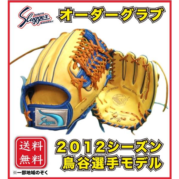 久保田スラッガー（KUBOTA SLUGGER） 軟式 オーダーグラブ グローブ