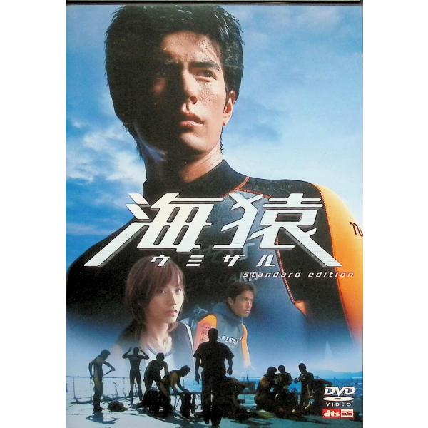 海猿 スタンダード・エディション [DVD2枚組] : ディスクプラス - 通販