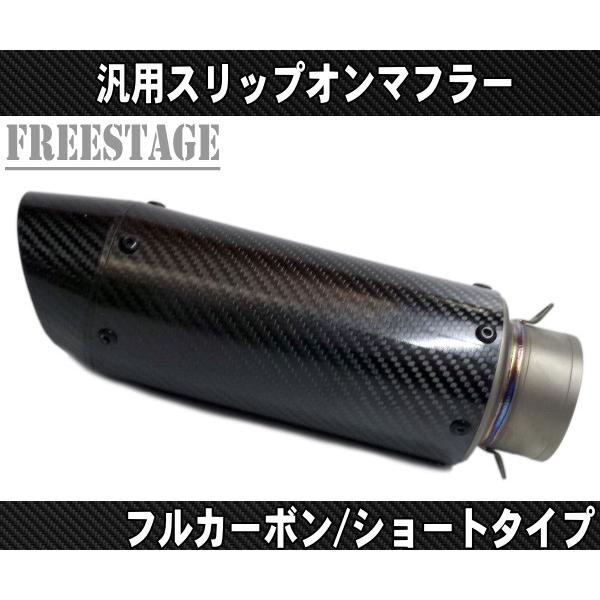 汎用50.8π 軽量カーボン ショートサイレンサーGP Z800 Z1000 CBR400R