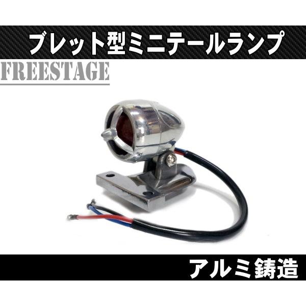 アルミ鋳造 ヴィンテージテールランプ/ハーレー アメリカン チョッパー