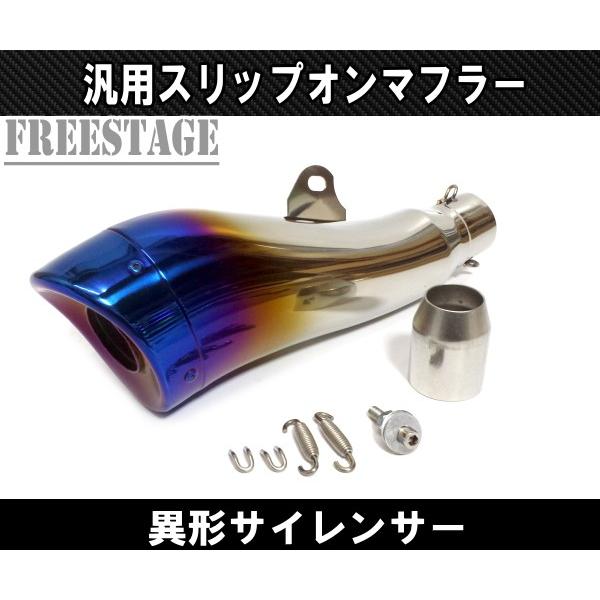 汎用50.8mm 異形デザイン スリップオンマフラー/ステンレス