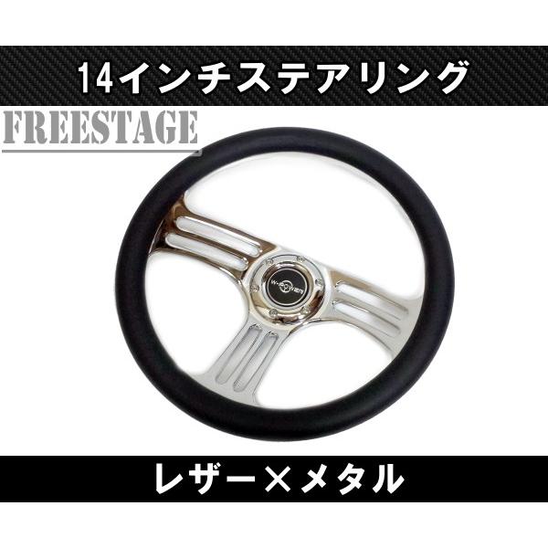 14インチ レザーステアリング ハンドル ディープコーン スタンス