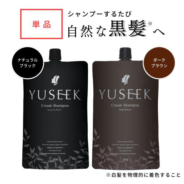 YUSEEK クリームシャンプー ナチュラルブラック350g x 2 fret_yuseek001