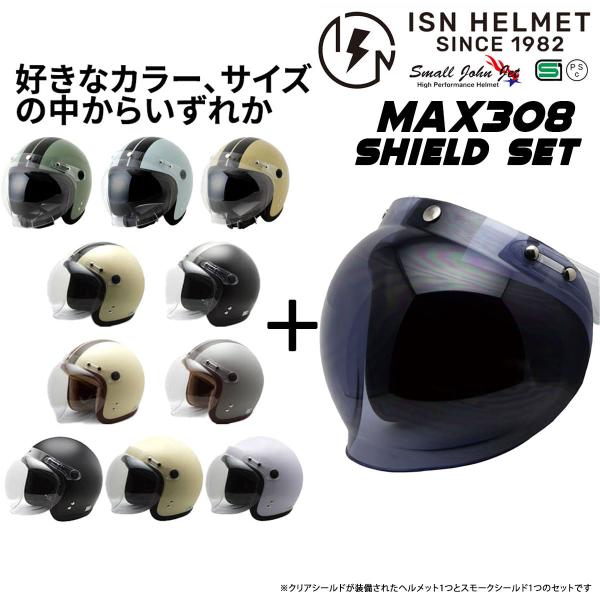 お得なセット販売／ ヘルメット バイク スモークシールドセット販売