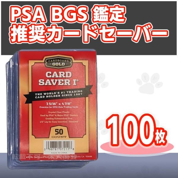 カードセーバー 1 PSA／BGS 鑑定 100枚（CARD SAVER カードセイバー