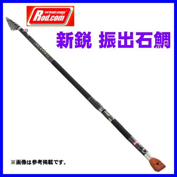 ロッドコム 新鋭 振出石鯛 520MH 5.2m ロッド 磯竿 △ : 釣具・フーガ