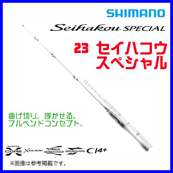 シマノ（SHIMANO） ( 送料無料 ) ☆シマノ 23 セイハコウ スペシャル