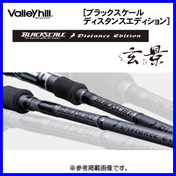 Valleyhill（バレーヒル） ブラックスケール ディスタンスエディション