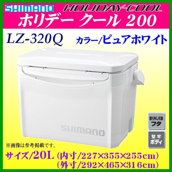 シマノ（SHIMANO） 爆買 LZ-320Q ピュアホワイト 20L【ホリデークール