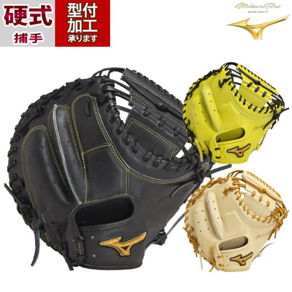 野球 ミズノプロ 硬式グローブ 硬式 グローブ mizuno キャッチャー