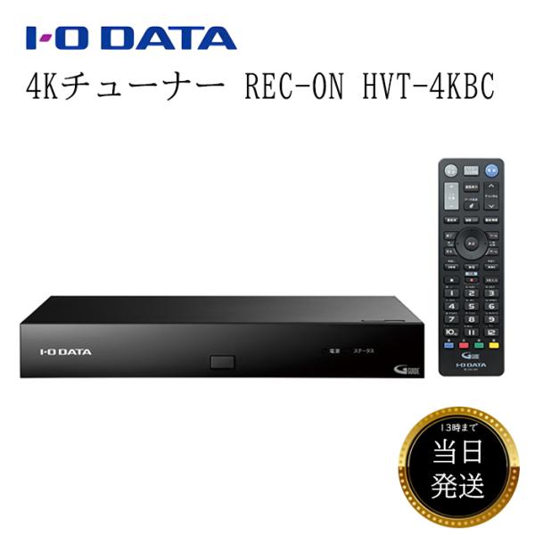 I-O DATA（アイ・オー・データ機器） I-O DATA BS/CS 4K チューナー 4K