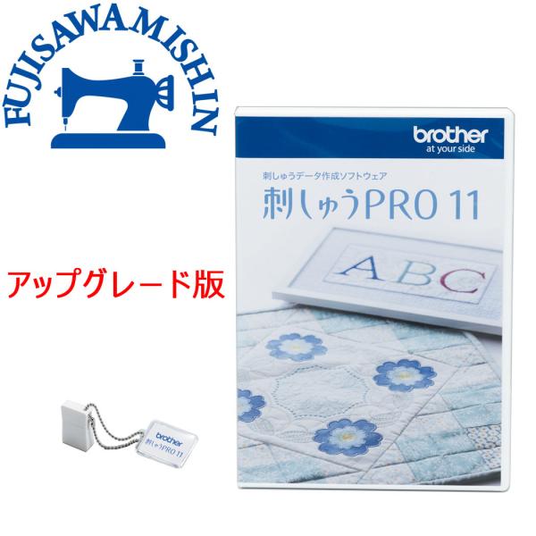 ブラザー工業 brother ブラザー 「刺しゅうPRO11 アップグレード版