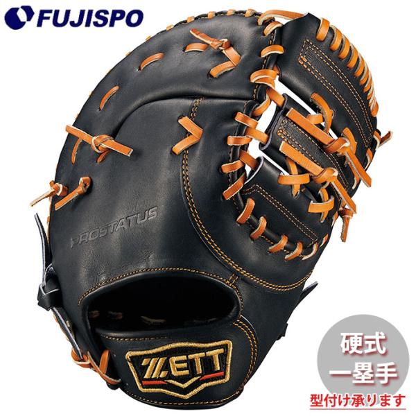 野球 ゼット 硬式 ファーストミット プロステイタス ZETT グラブ