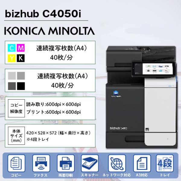 コニカミノルタ（KONICA MINOLTA） 複合機 業務用 本体 コニカ