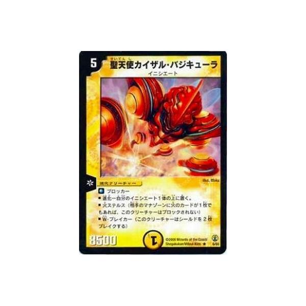 タカラトミー（TAKARA TOMY） デュエルマスターズ/DMC27/06/R/聖天使