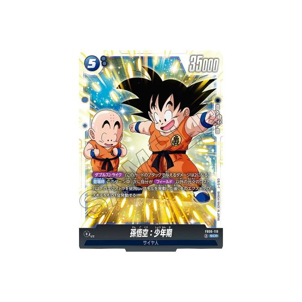 fb06-119 孫悟空 少年期 パラレル psa10 フュージョンワールド