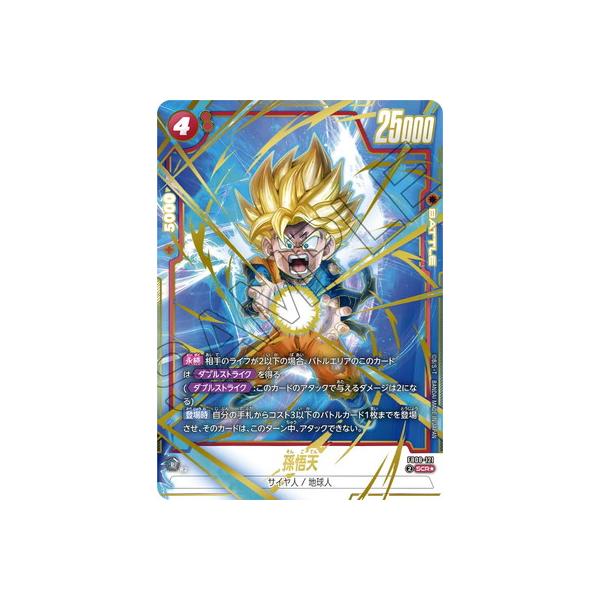 BANDAI（バンダイ） フュージョンワールド 【パラレル】FB08-121