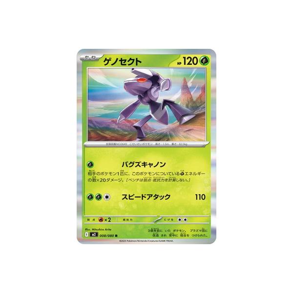 ポケモンカードゲーム PK-M2-008 ゲノセクト R : フルアヘッド - 通販