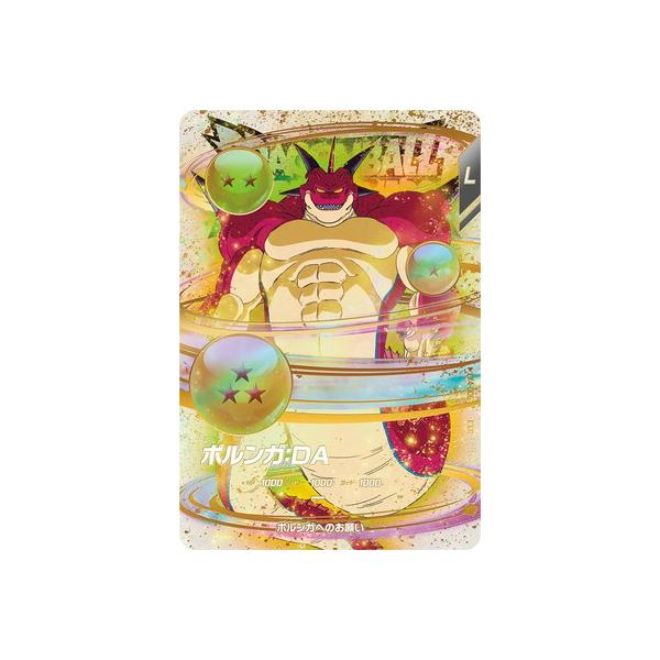 ドラゴンボールダイバーズ EX4-006 ポルンガ：DA 点かけあり