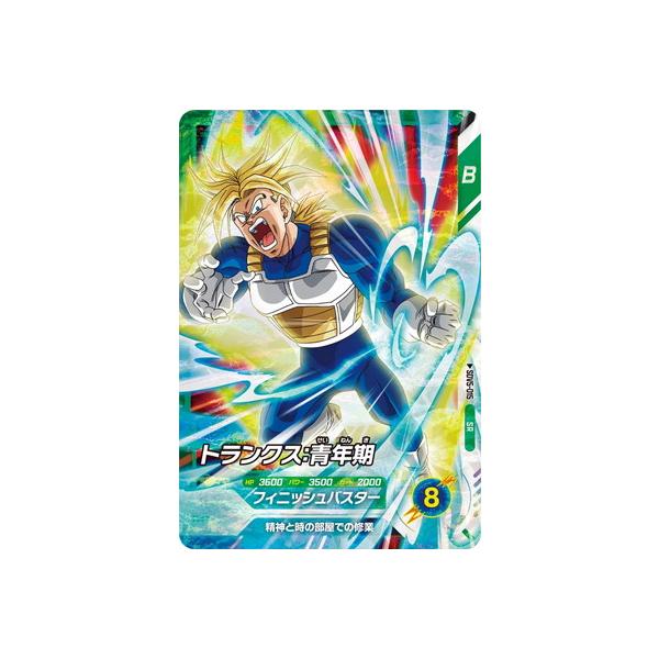 ドラゴンボールダイバーズ 孫悟空 トランクス青年期 魔人ブウ悪 SDV5