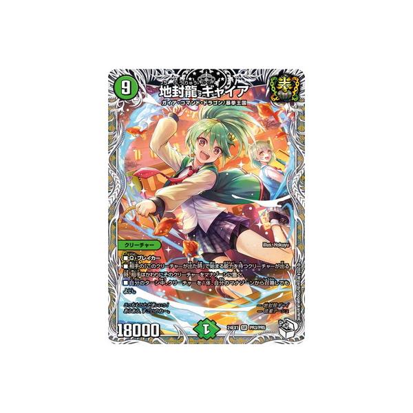 地封龍ギャイア キャラプレミアムトレジャー 4枚 地封龍ギャイア