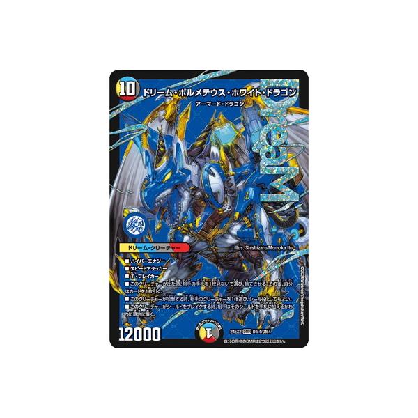 平均24時間以内発送】ボルメテウスホワイトドラゴン 初期 DM-06 平均24