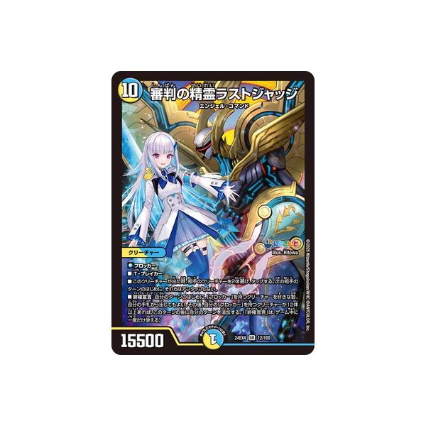 タカラトミー（TAKARA TOMY） デュエルマスターズ/DM24-EX4/12/SR/審判