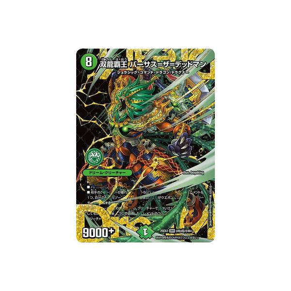 タカラトミー（TAKARA TOMY） デュエルマスターズ/DM25-EX2/DM4秘/DMR