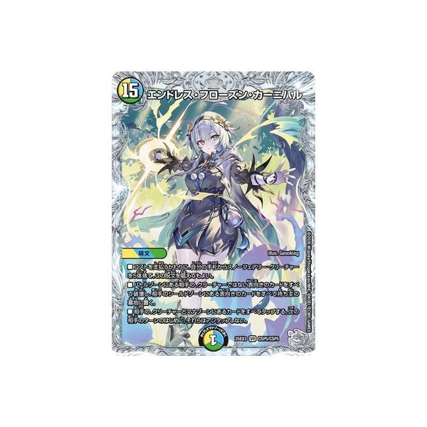 タカラトミー（TAKARA TOMY） デュエルマスターズ/DM25-EX3/CSP5/VR