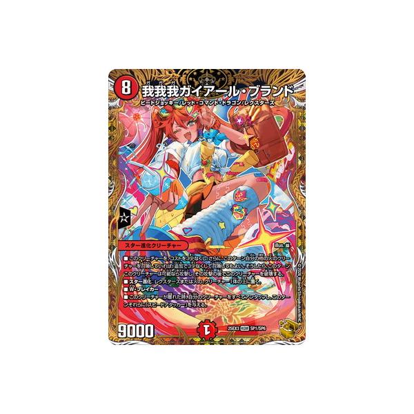 a*0様 DM25-EX3 我我我ガイアールブランド 金トレ 我我我ガイアール