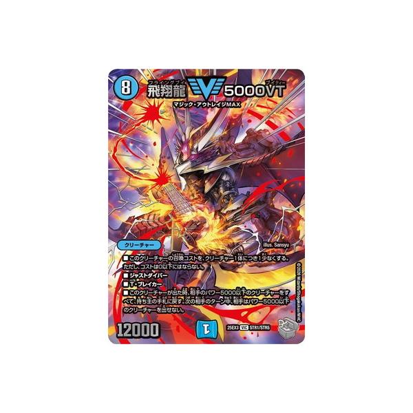 タカラトミー（TAKARA TOMY） デュエルマスターズ/DM25-EX3/STR1/VIC