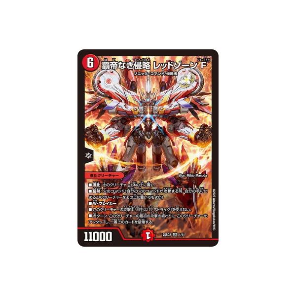 タカラトミー（TAKARA TOMY） デュエルマスターズ/DM25-SD2/1/SR/覇帝