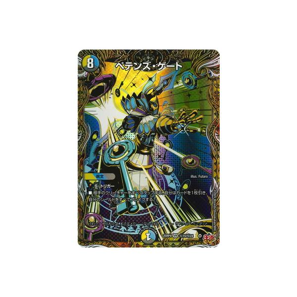 タカラトミー（TAKARA TOMY） デュエルマスターズ/DM25-RP4/秘15/VR