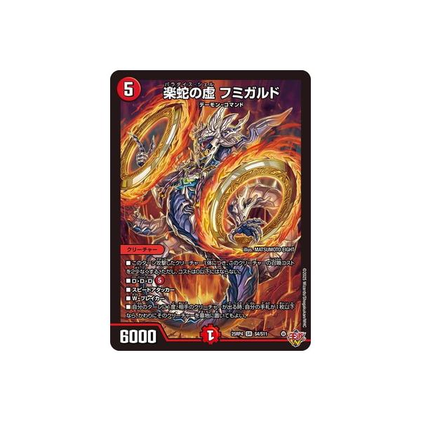 デュエルマスターズ 楽蛇の虚フミガルド シークレット 4枚セット 楽蛇