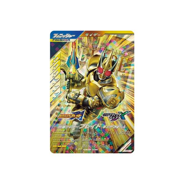 ガンバレジェンズ CX6弾 LR 仮面ライダーブレイド キングフォーム
