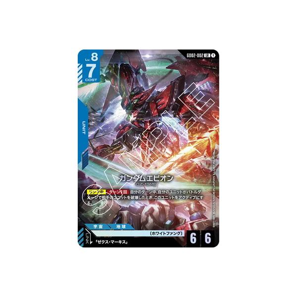 BANDAI（バンダイ） ガンダムカードゲーム GD02-002 ガンダムエピオン