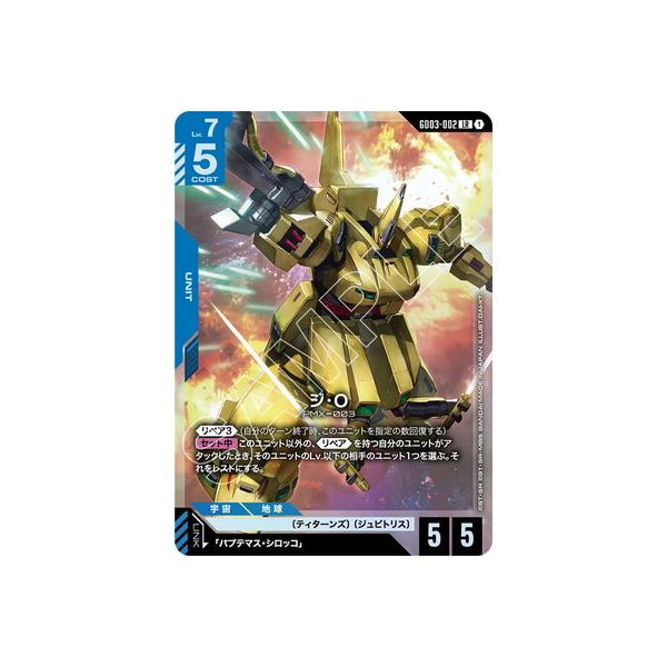 BANDAI（バンダイ） ガンダムカードゲーム GD03-002 ジ・O LR : フル