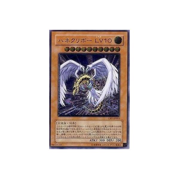 2005 ハネクリボー LV10 CRV-ウルティメイトレア レリーフpsa10 2005