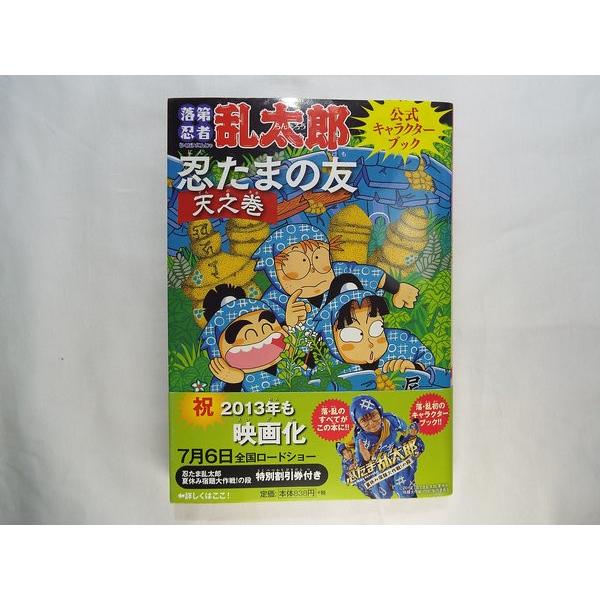 落第忍者乱太郎 キャラクターブック 忍たまの友 天の巻 尼子騒兵衛