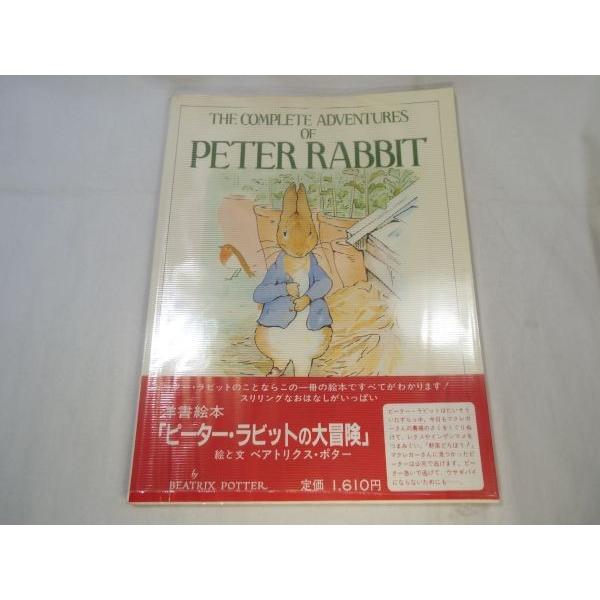 絵本[洋書絵本 ピーター・ラビットの大冒険] 洋書 英語絵本 4話収録