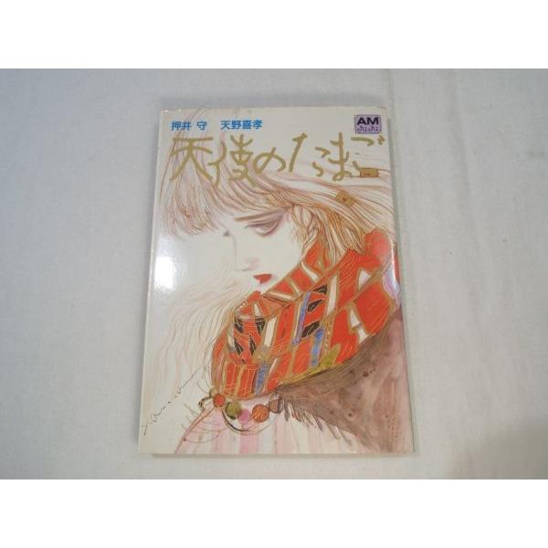 天使のたまご 押井守／天野喜孝 徳間書店 : FUNFUNほうむず - 通販