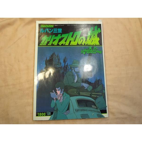 アニメコレクション ルパン三世 カリオストロの城 双葉社 : FUNFUN