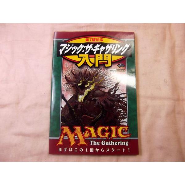 マジック：ザ・ギャザリング 入門 第7版対応 ホビージャパン : FUNFUN